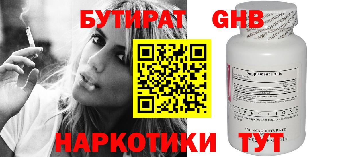 Бутират жидкий экстази Назрань