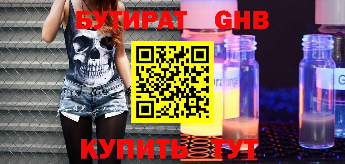 Бутират бутандиол  Вход с VPN  Назрань 