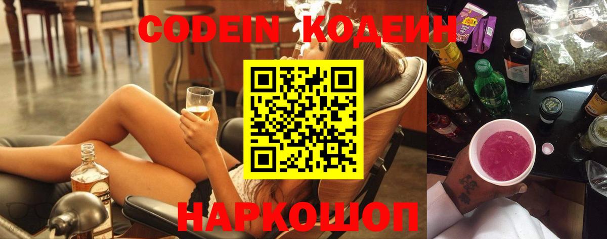 Codein Purple Drank Назрань