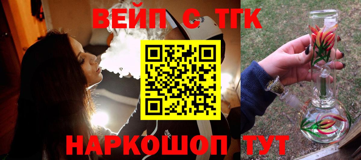 ТГК вейп Назрань